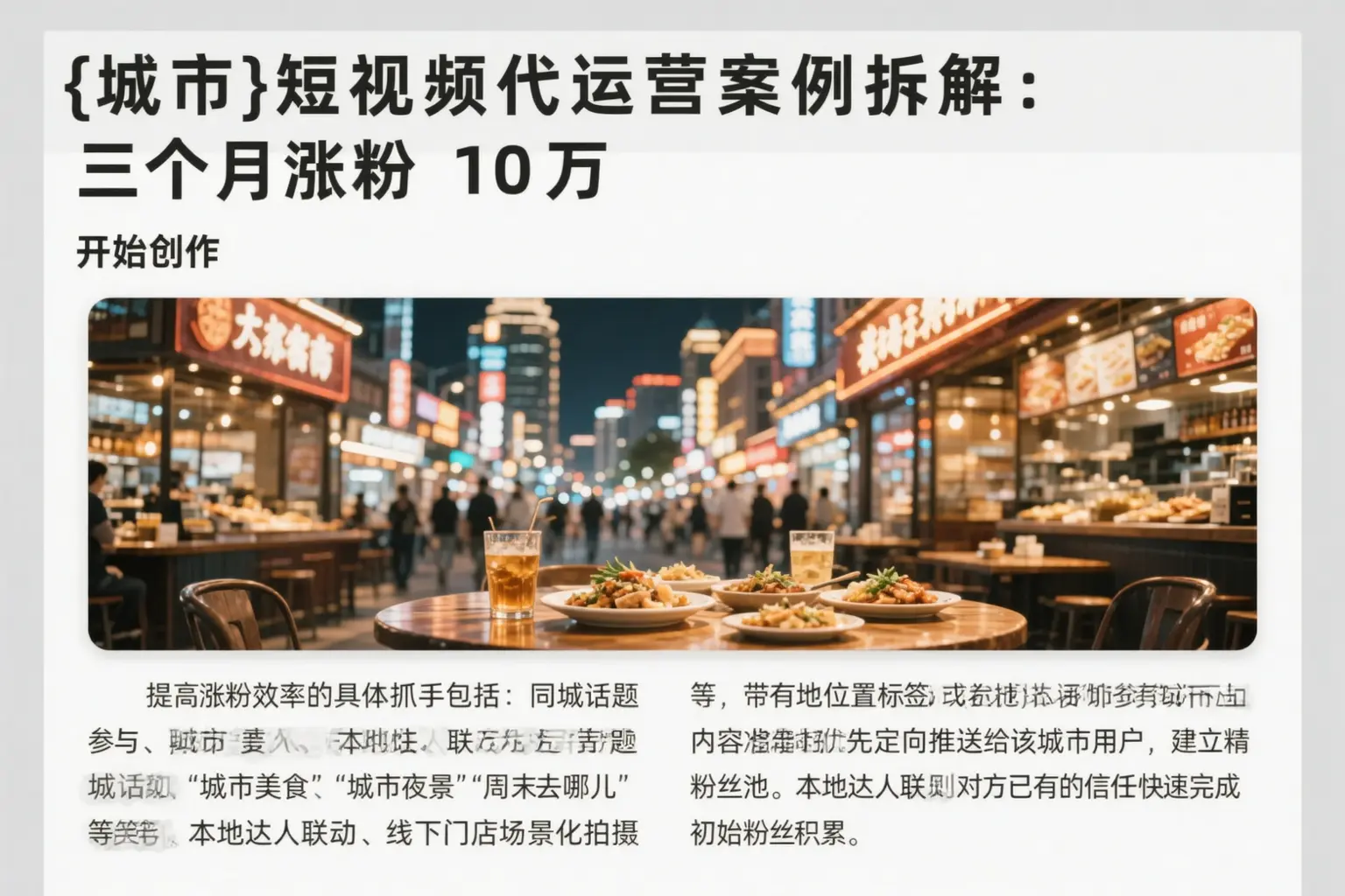安庆短视频代运营案例拆解：三个月涨粉10万